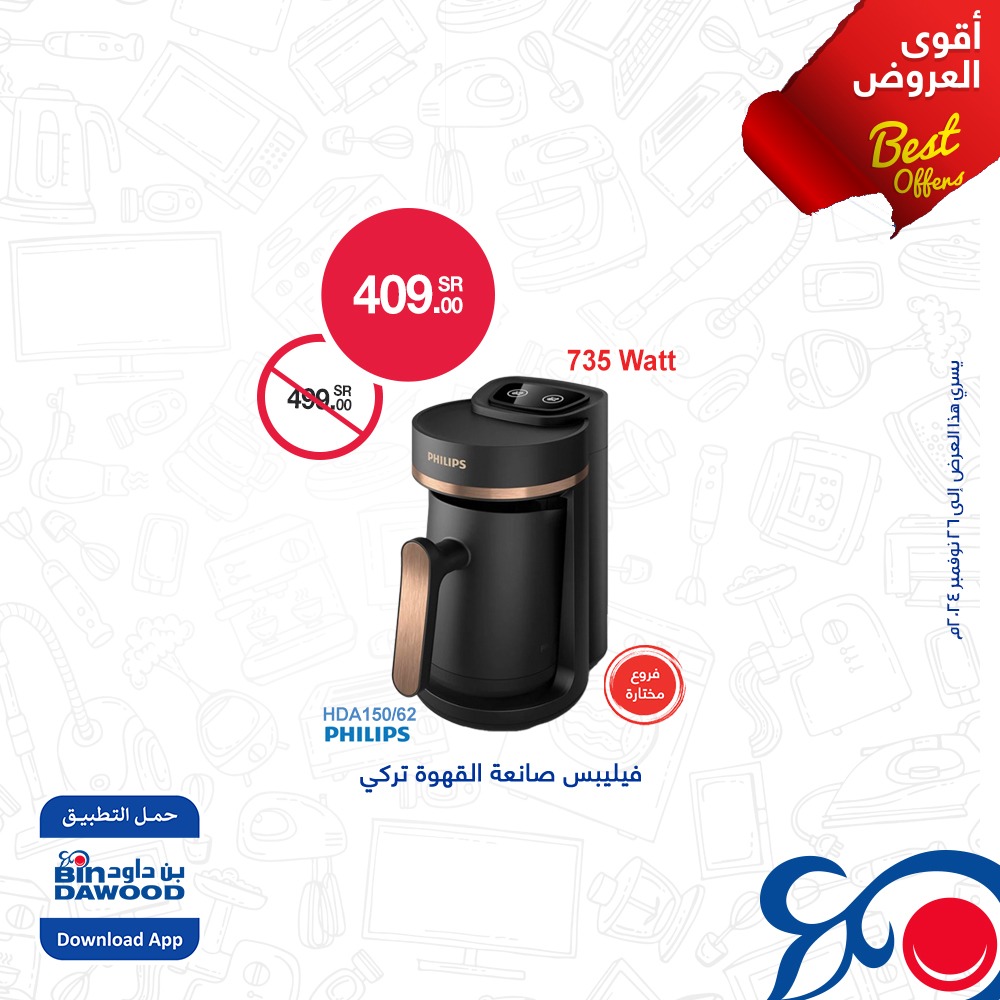 bindawood offers from 17nov to 19nov 2024 عروض اسواق بن داود من 17 نوفمبر حتى 19 نوفمبر 2024 صفحة رقم 1